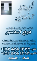 شرکت آرایه آسانسور کاسپین